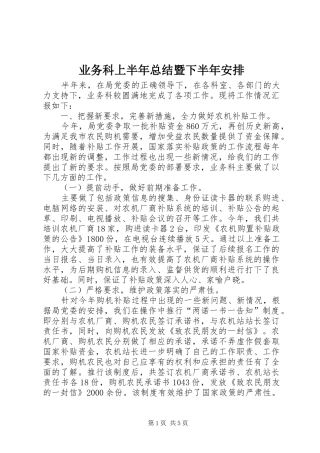 业务科上半年总结暨下半年安排