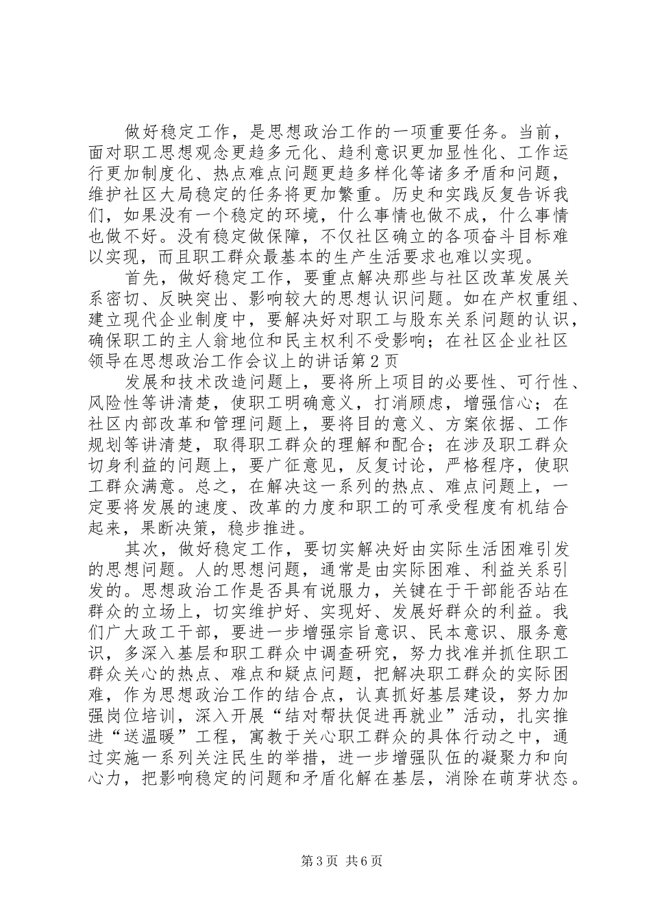 社区领导在思想政治工作会议上的讲话_第3页