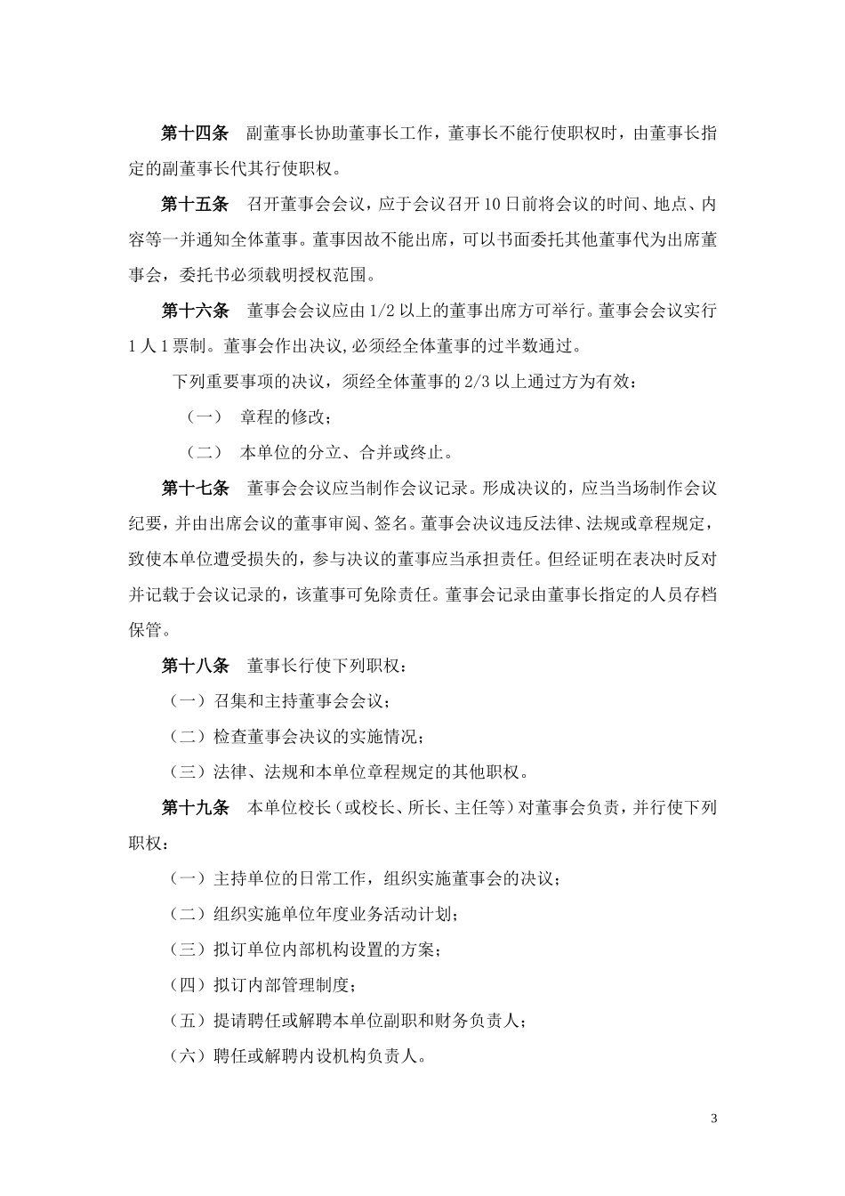 民办职业培训学校章程_第3页