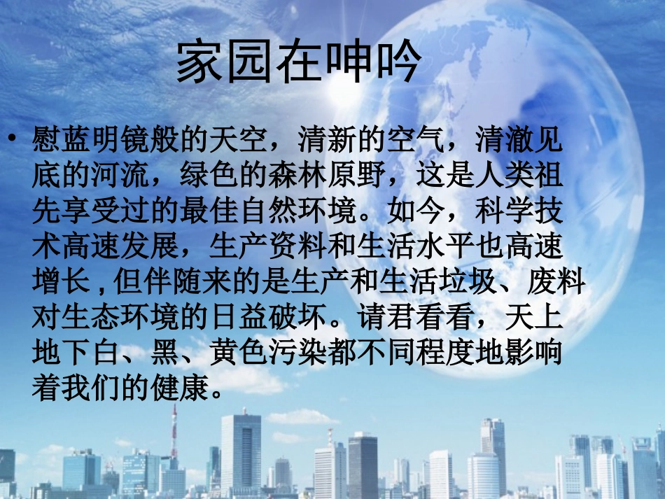 环保主题班会课件_第2页