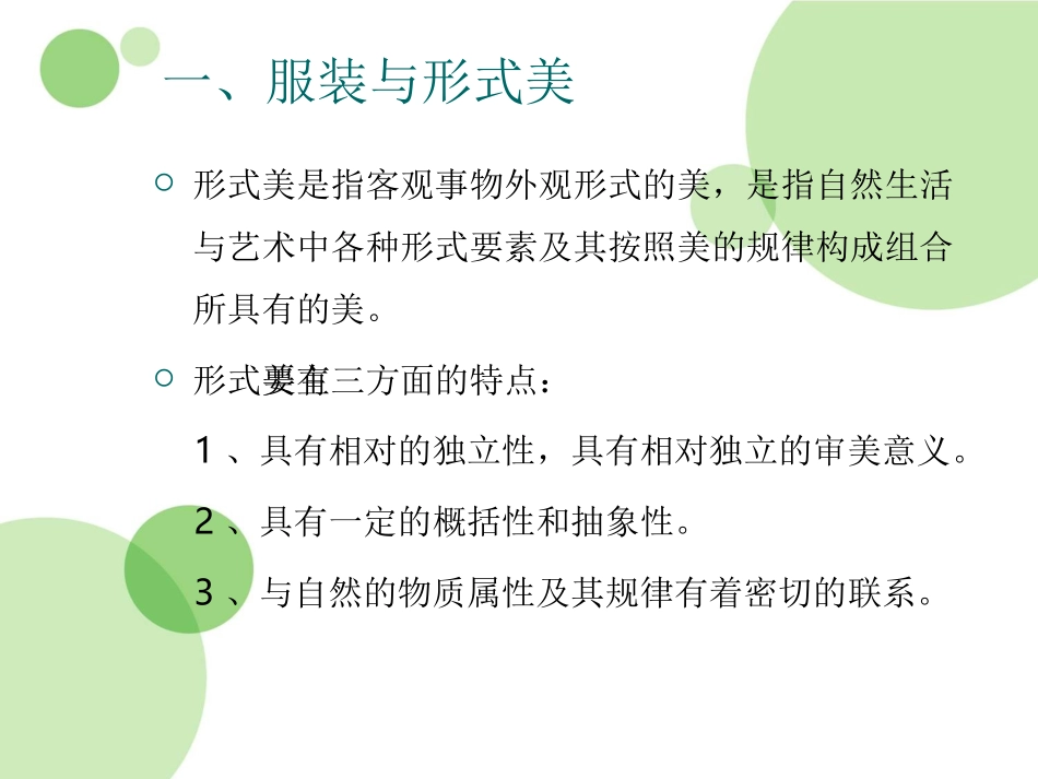 服装设计——服装设计的形式美法则_第2页