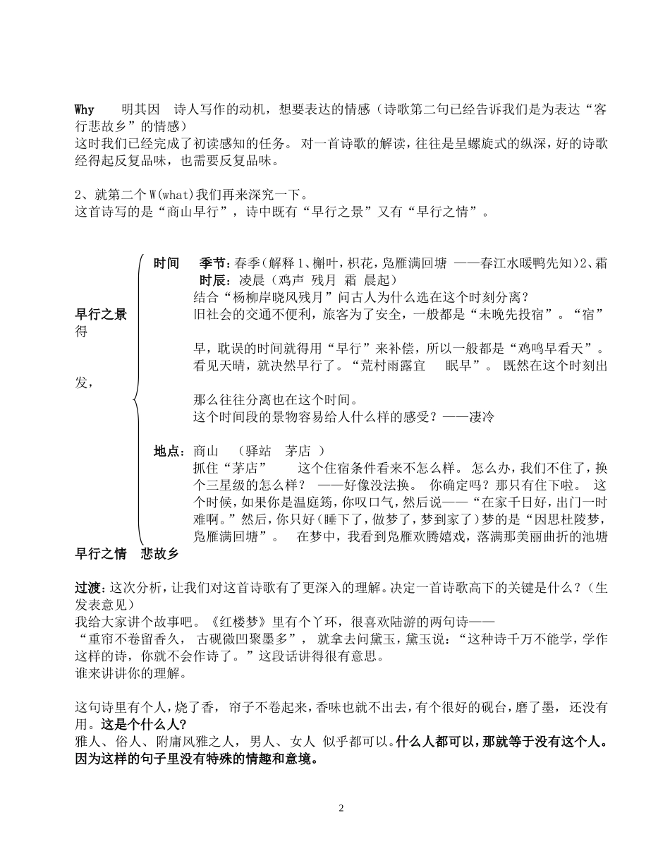 商山早行教案_第2页
