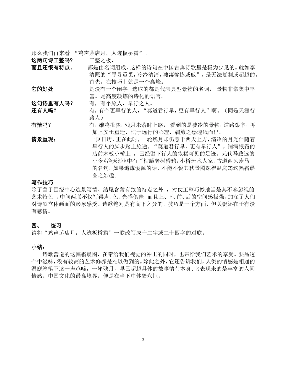 商山早行教案_第3页