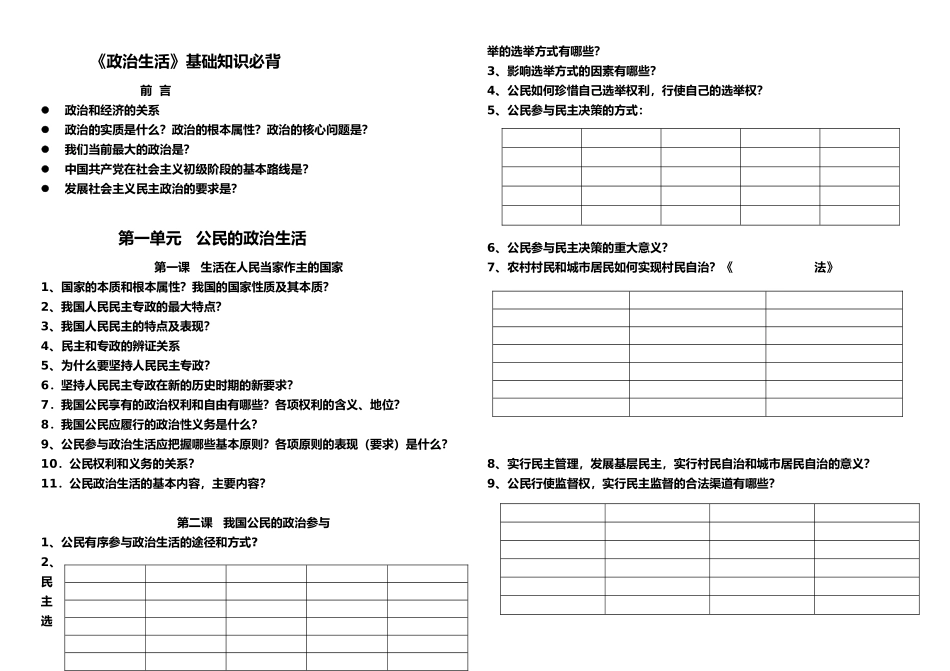 政治生活第一单元基础知识必备_第1页