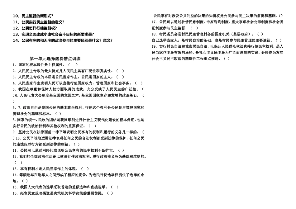 政治生活第一单元基础知识必备_第2页