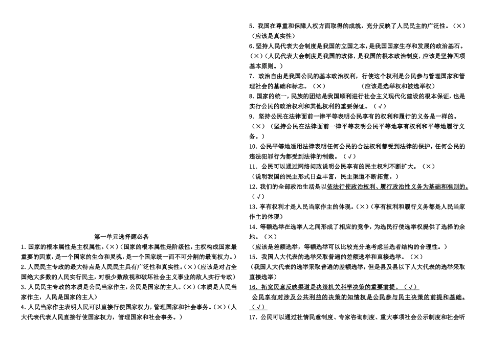政治生活第一单元基础知识必备_第3页
