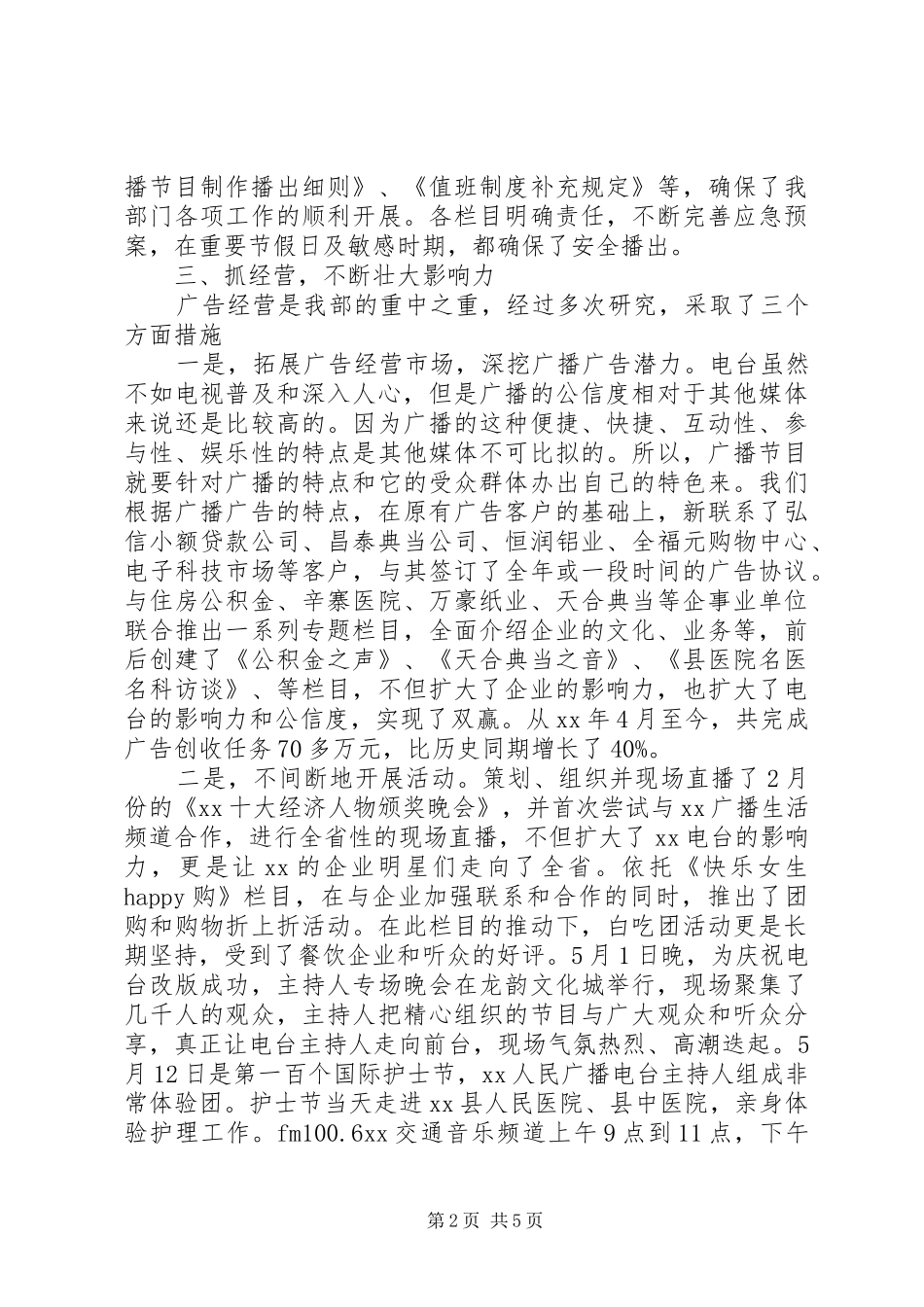 XX年电台年工作总结范文及年工作计划_第2页