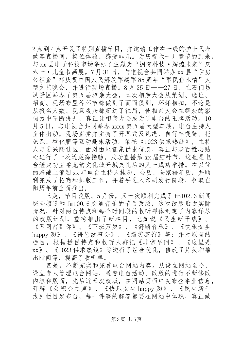 XX年电台年工作总结范文及年工作计划_第3页