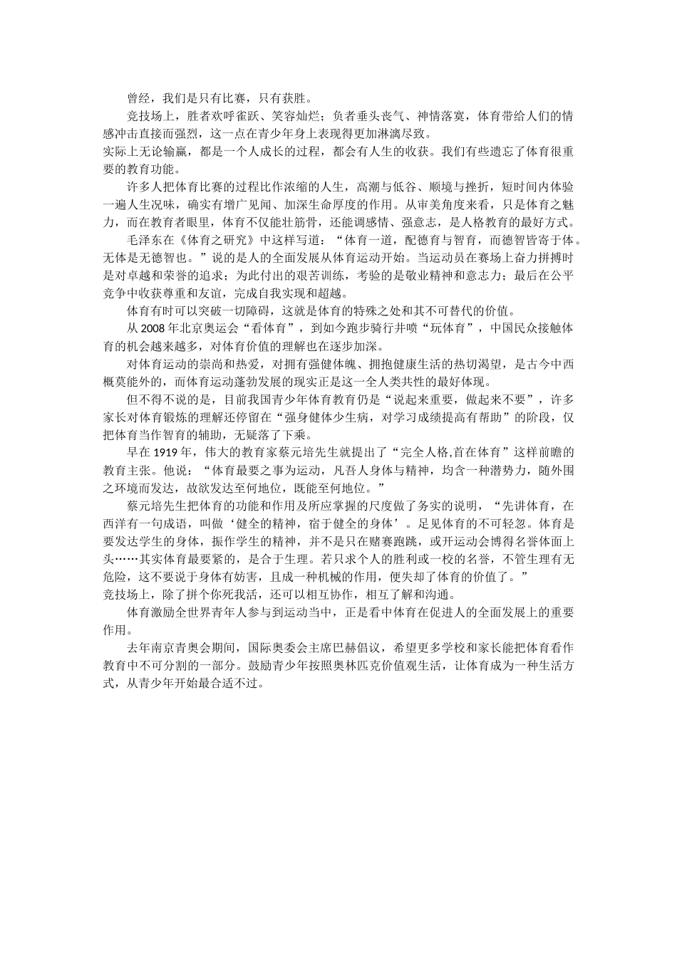 体育是最好的教育_第1页