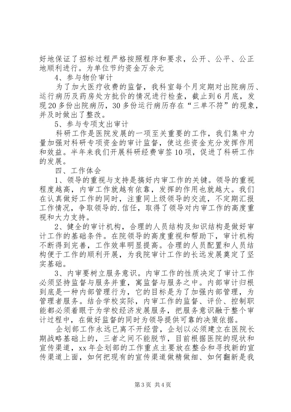 医院内部审计的工作计划_第3页