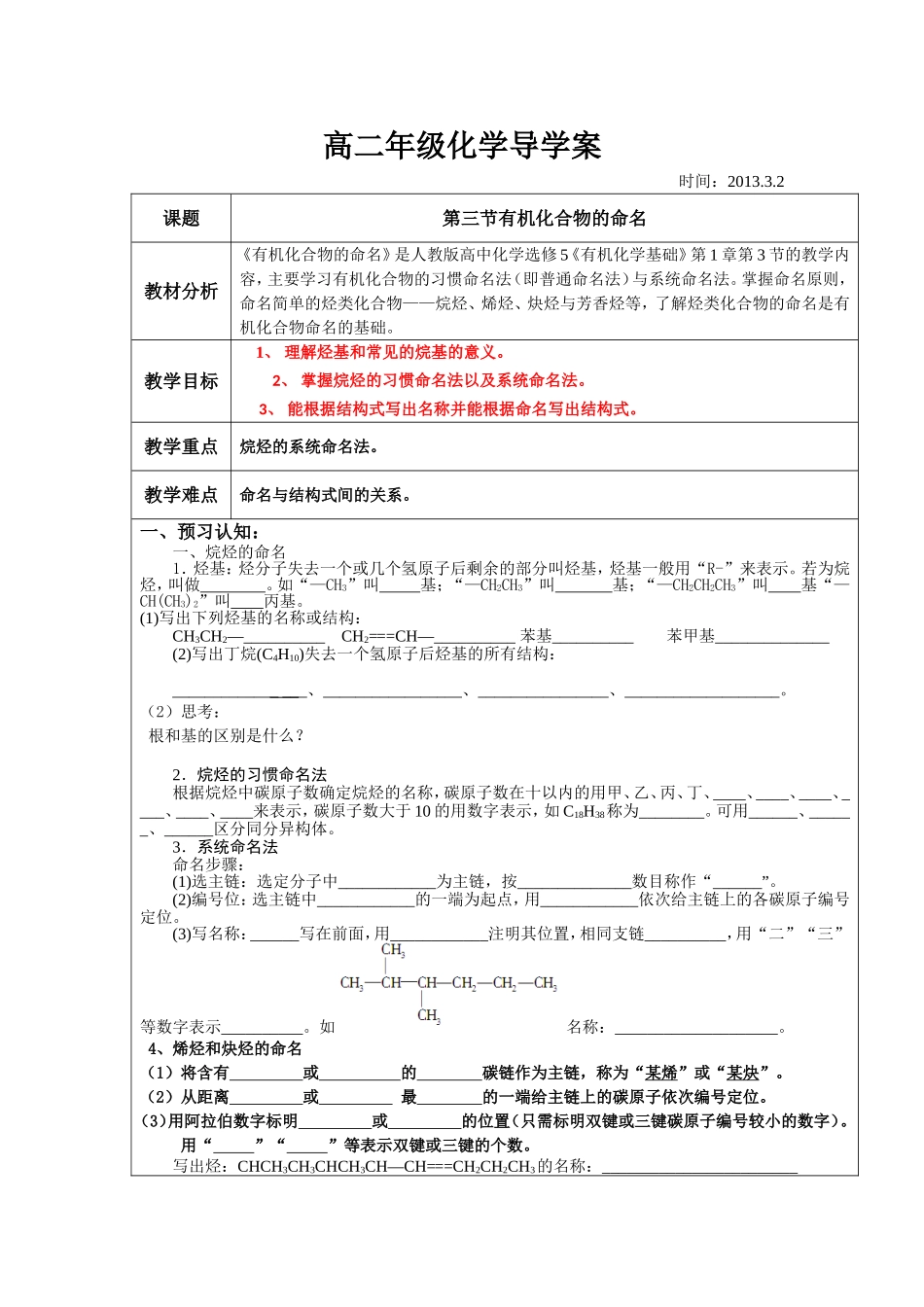 有机化合物的命名教学案_第1页