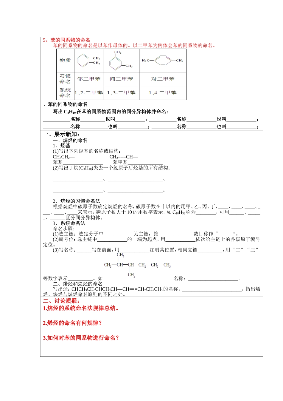 有机化合物的命名教学案_第2页