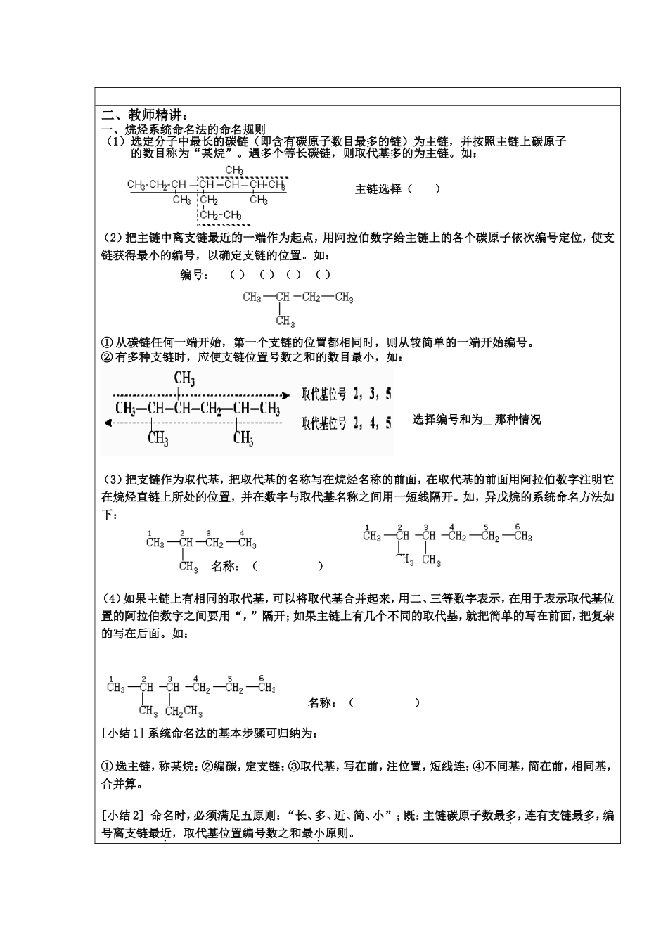 有机化合物的命名教学案_第3页
