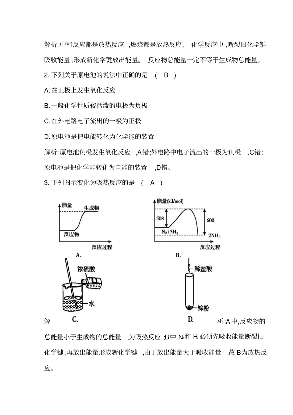 人教版高中化学必修二检测试题x_第2页