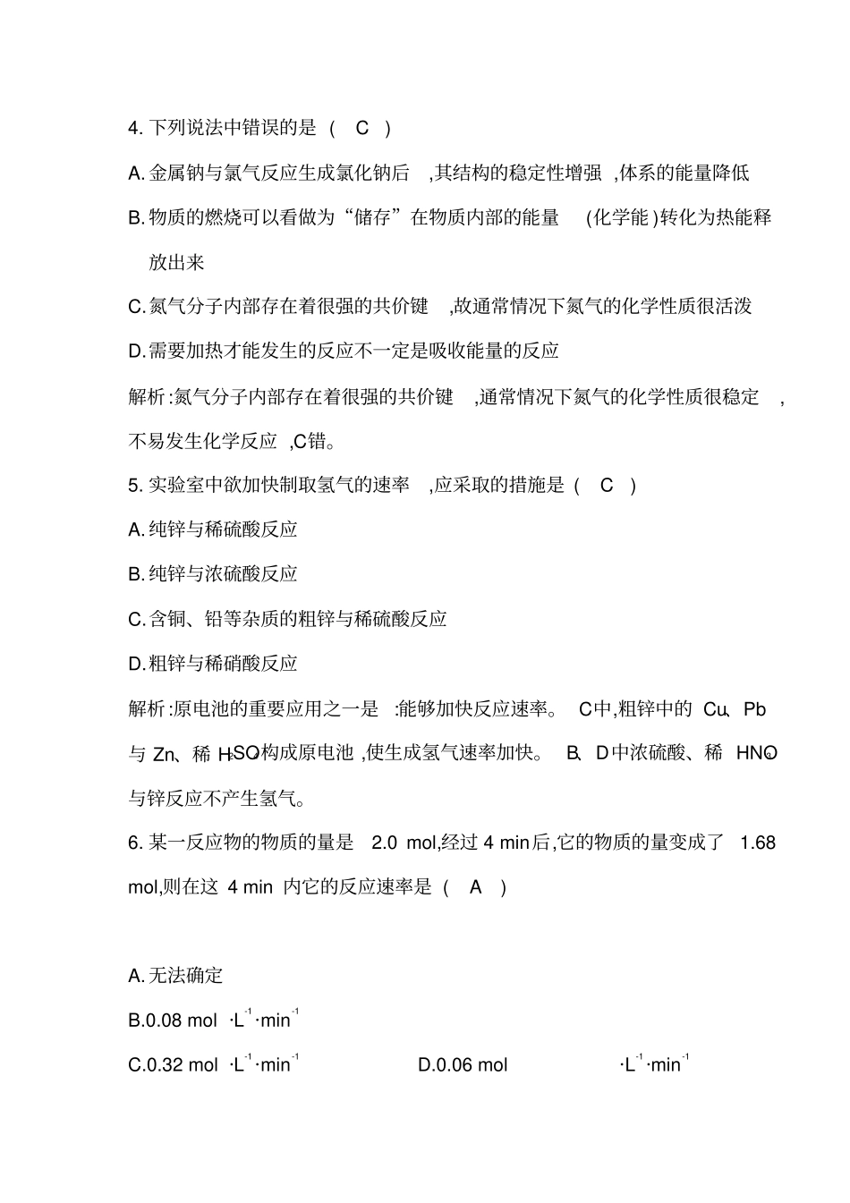 人教版高中化学必修二检测试题x_第3页