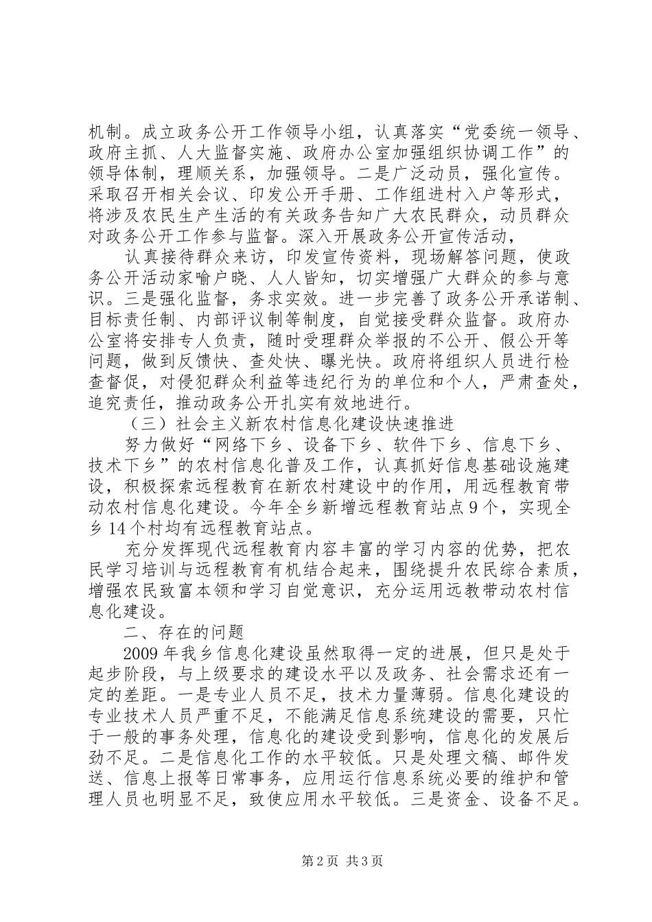 乡政府XX年信息化工作总结暨XX年工作计划_第2页