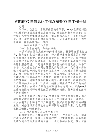 乡政府XX年信息化工作总结暨XX年工作计划