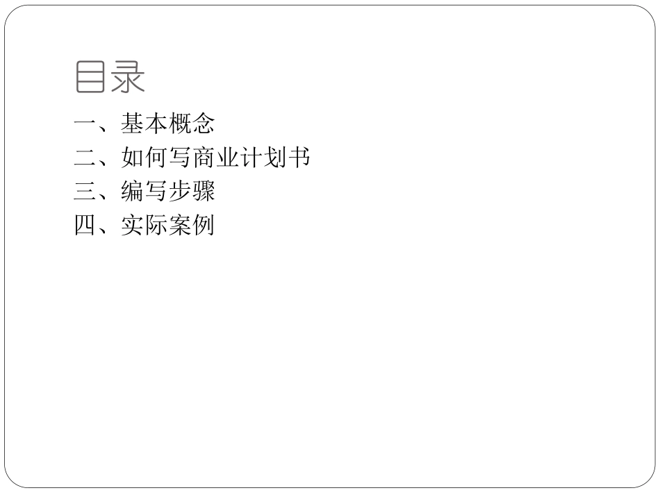 如何写好一个商业计划书_第2页