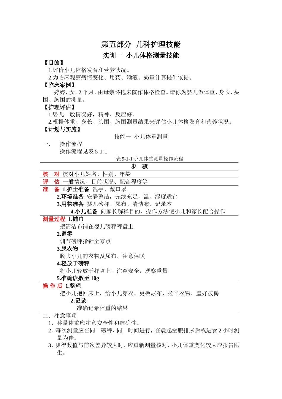 实训一  小儿体格测量技能 (2)_第1页