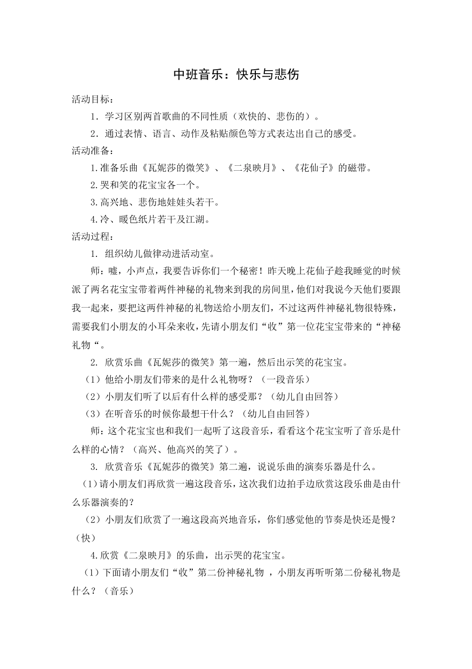 中班音乐：快乐与悲伤_第1页