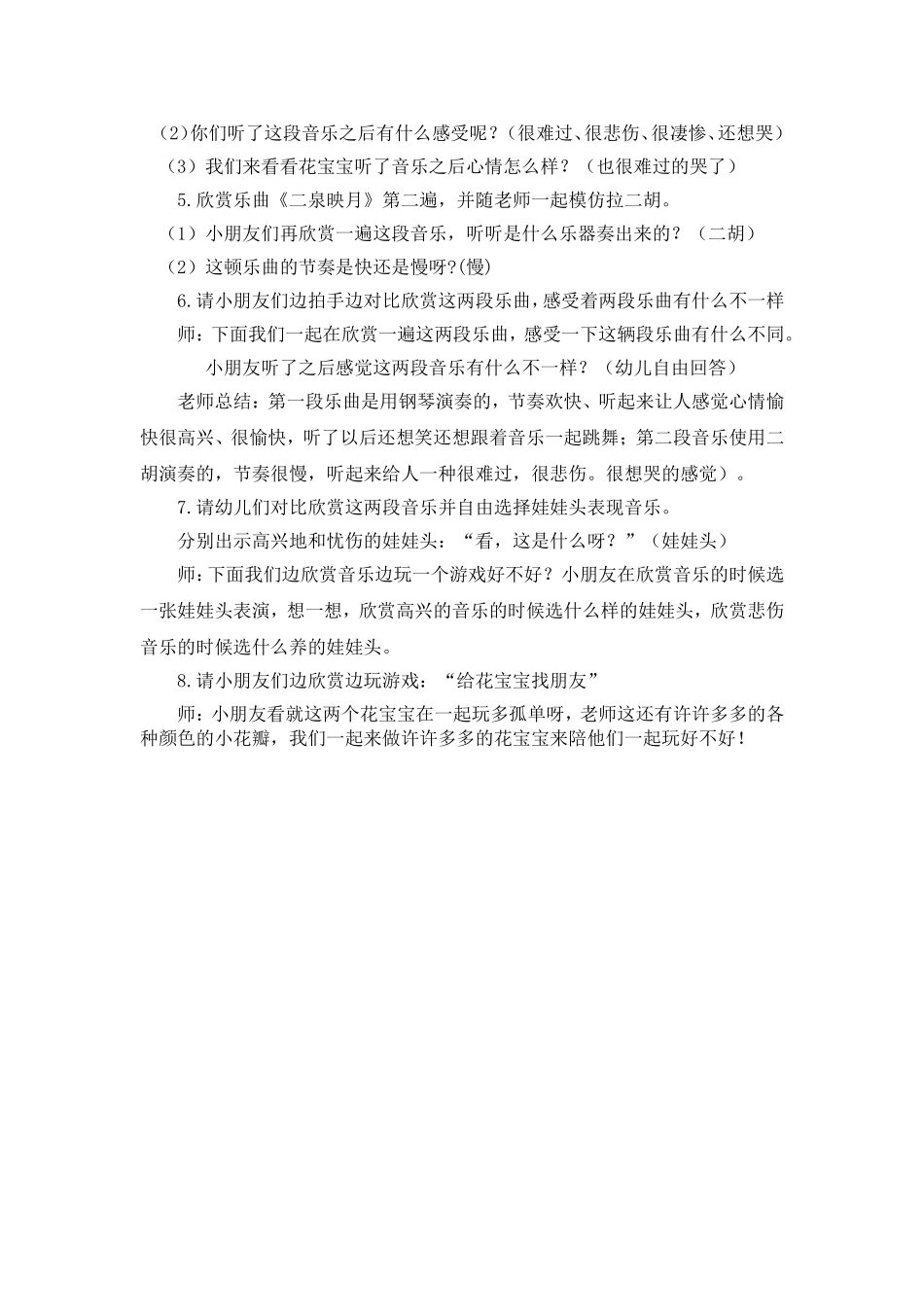 中班音乐：快乐与悲伤_第2页