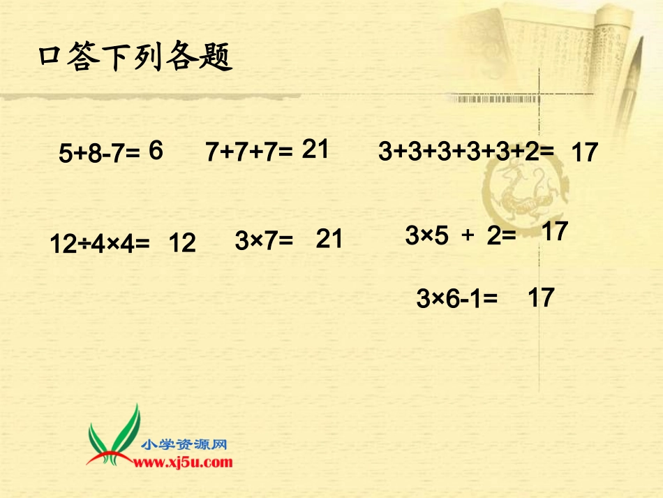 (苏教版)三年级数学上册课件_混合运算(1)_第2页