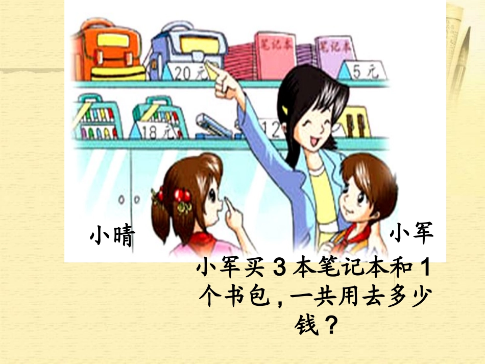 (苏教版)三年级数学上册课件_混合运算(1)_第3页