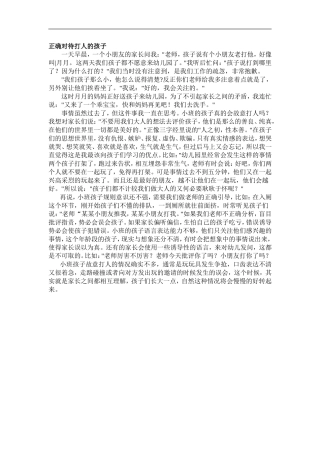 正确对待打人的孩子