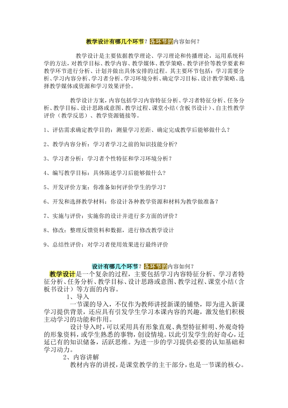 教学设计的几个主要环节_第2页