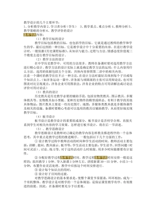 教学设计的几个主要环节