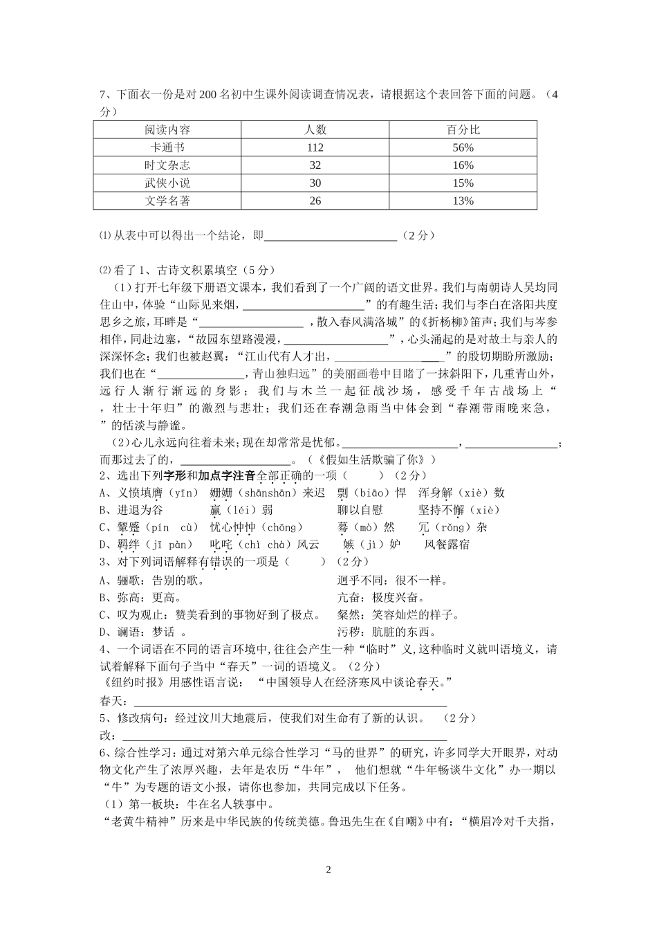 七年级（下）语文月考试卷_第2页