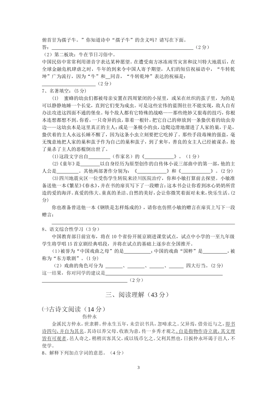 七年级（下）语文月考试卷_第3页