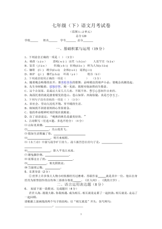 七年级（下）语文月考试卷