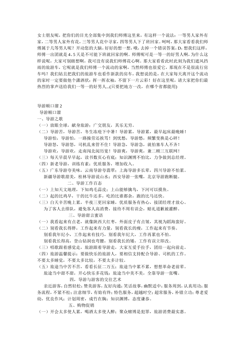 经典导游欢迎词_第2页