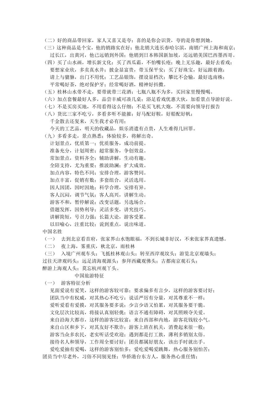 经典导游欢迎词_第3页