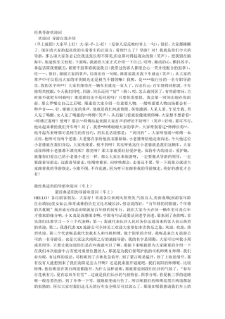 经典导游欢迎词