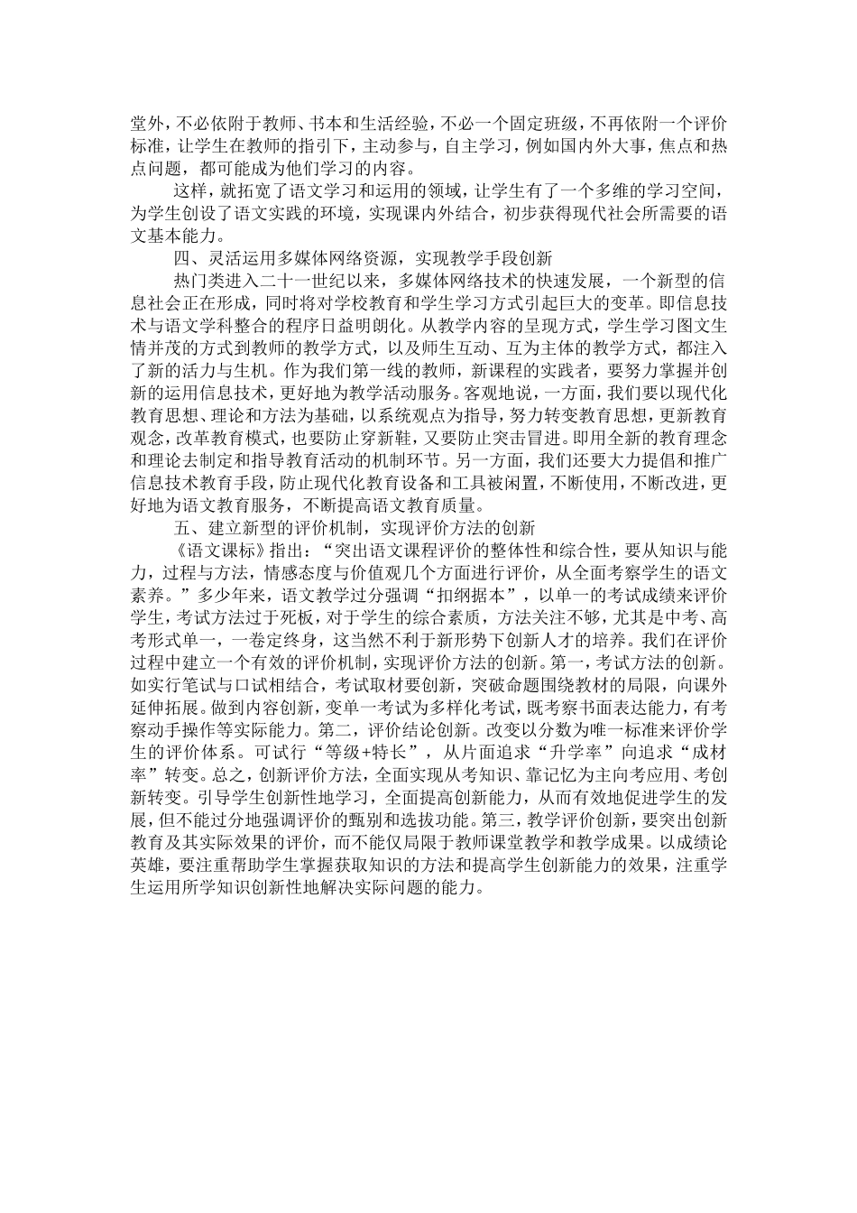 浅谈语文教学中的创新_第2页