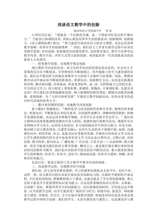 浅谈语文教学中的创新