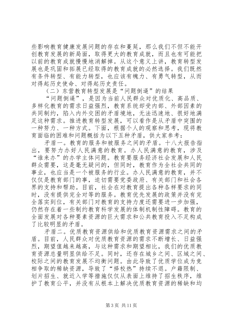 教育转型发展研讨班交流发言_第3页