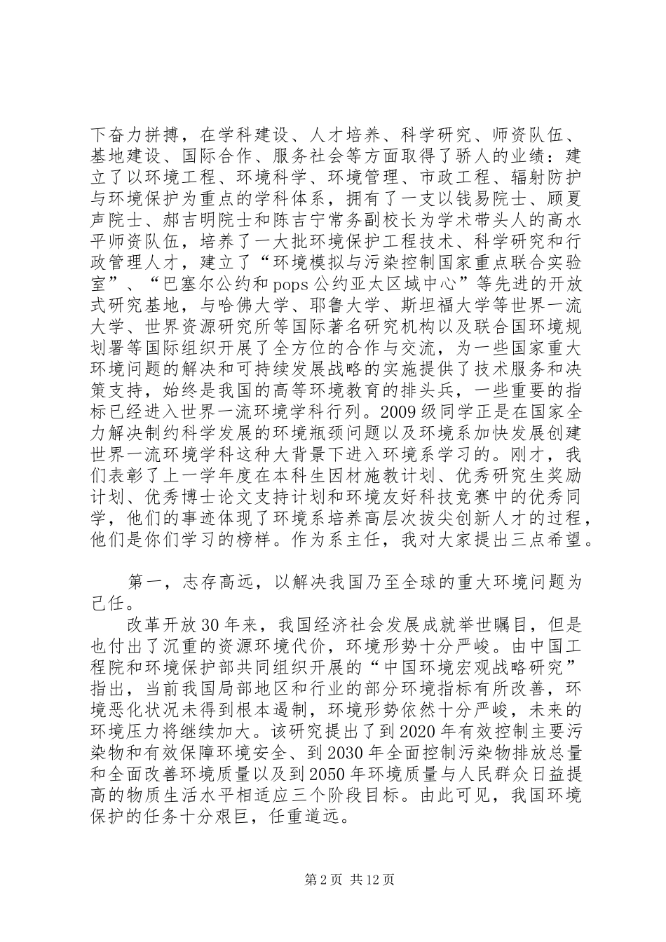 志存高远求实创新身体力行开学典礼上的讲话_第2页