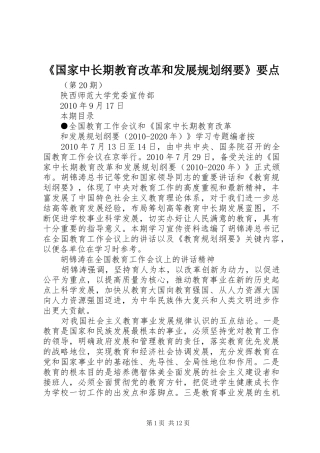 《国家中长期教育改革和发展规划纲要》要点
