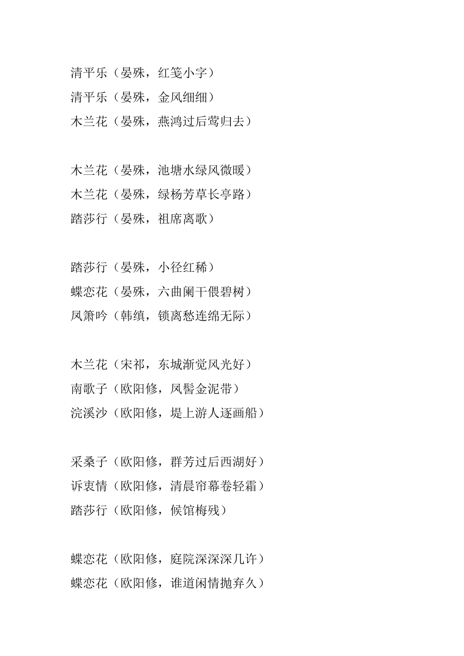 宋词三百首(全部有注释和解说)_第2页