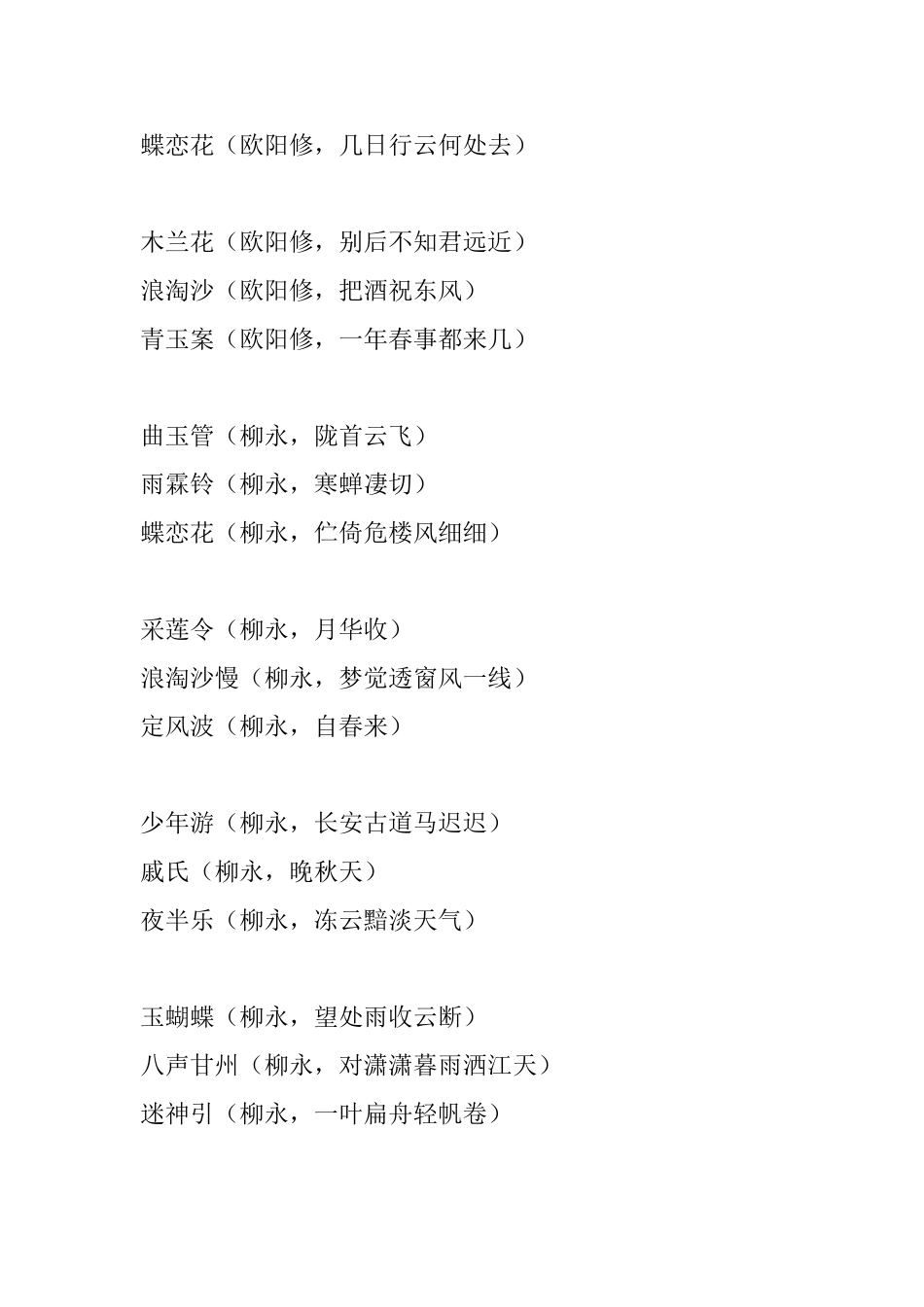 宋词三百首(全部有注释和解说)_第3页