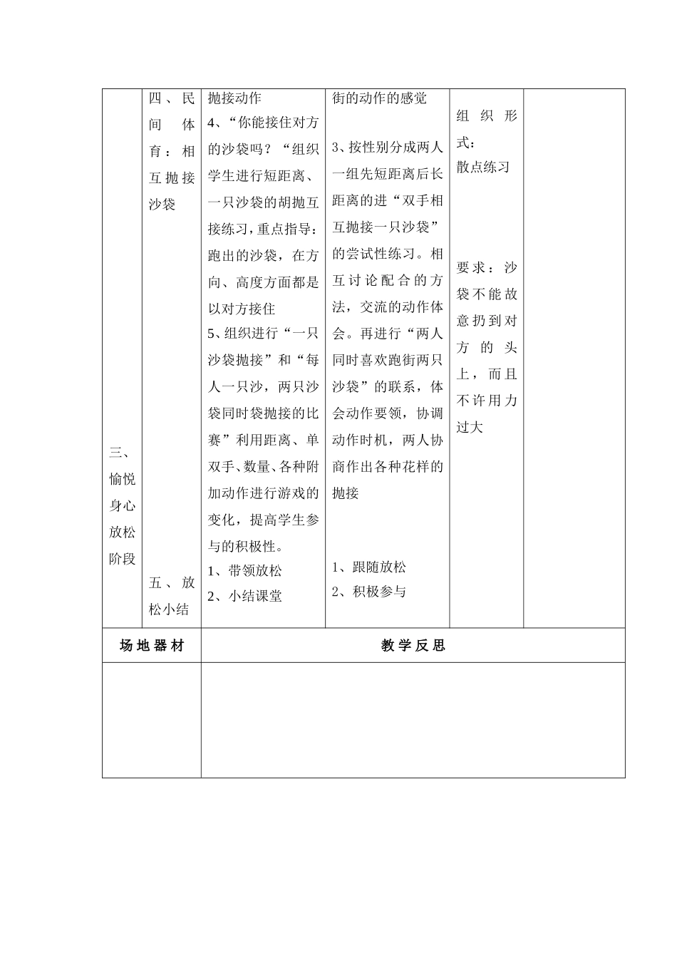相互抛接沙袋_第2页