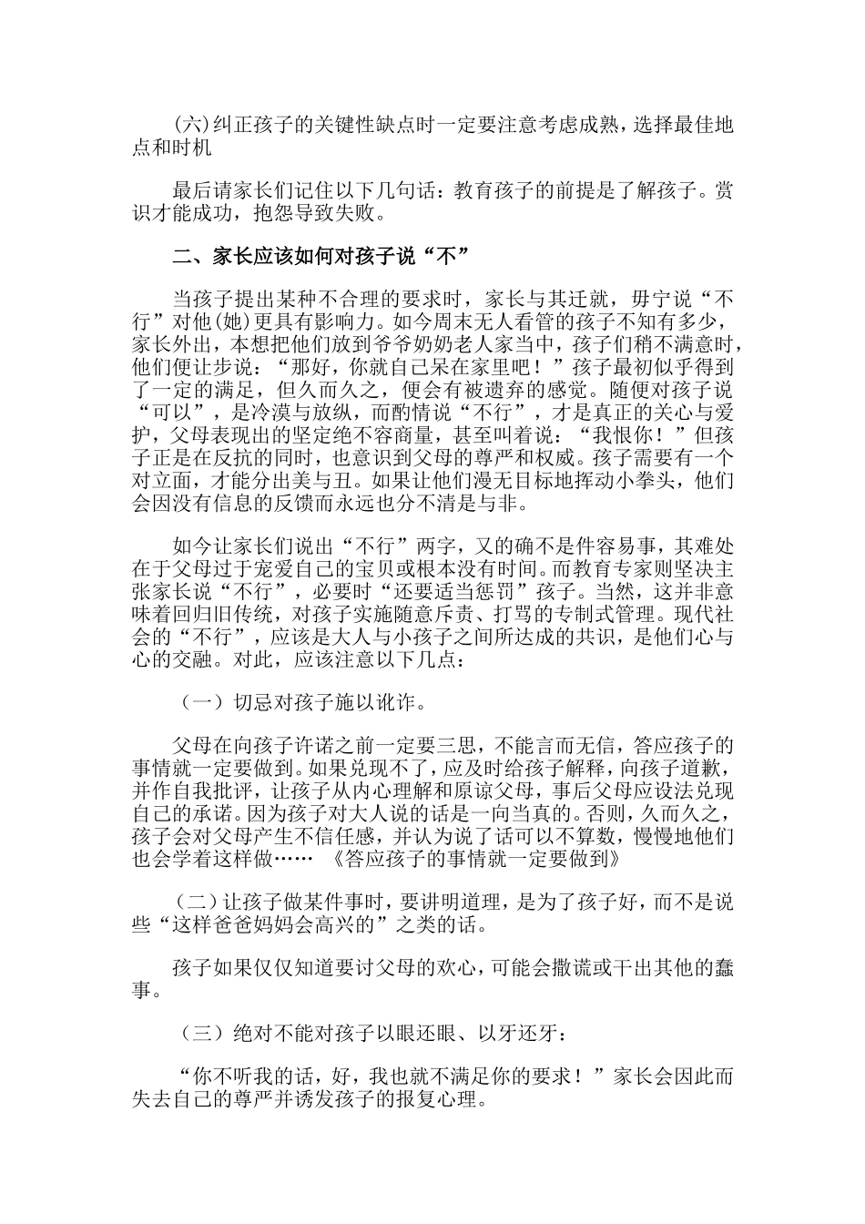 架起沟通的桥梁正确教育孩子_第2页