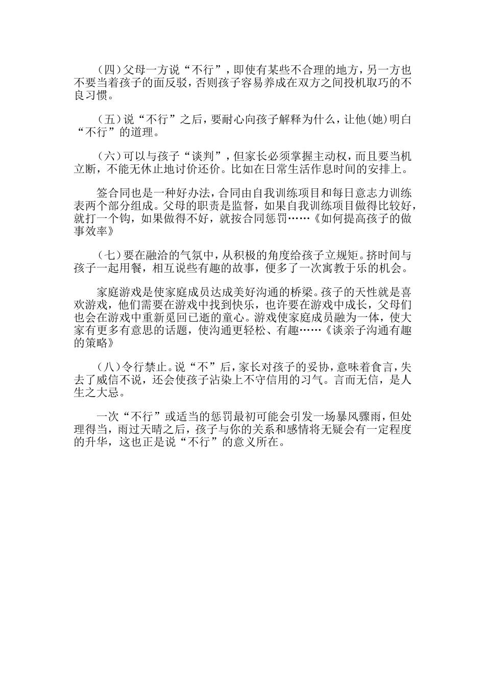 架起沟通的桥梁正确教育孩子_第3页