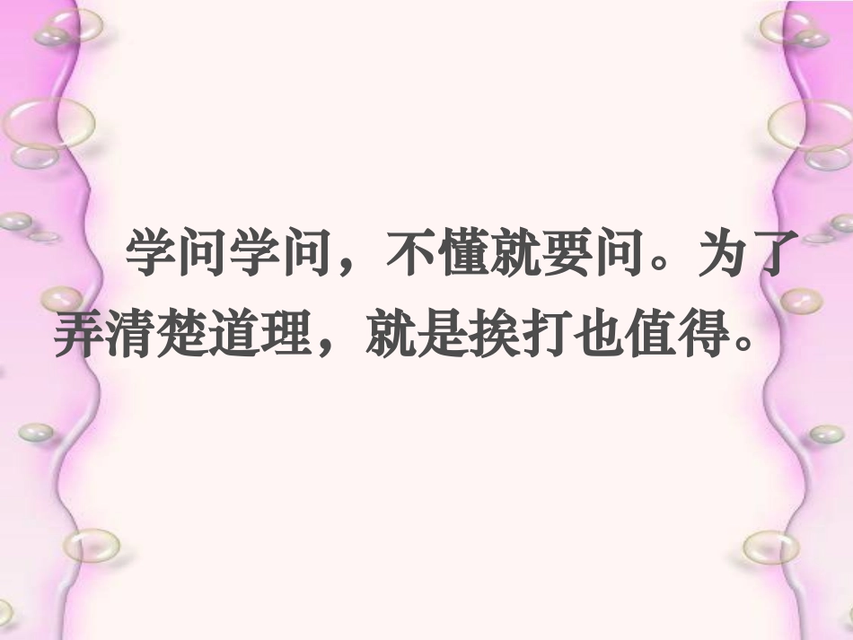 《不懂就要问》_第2页