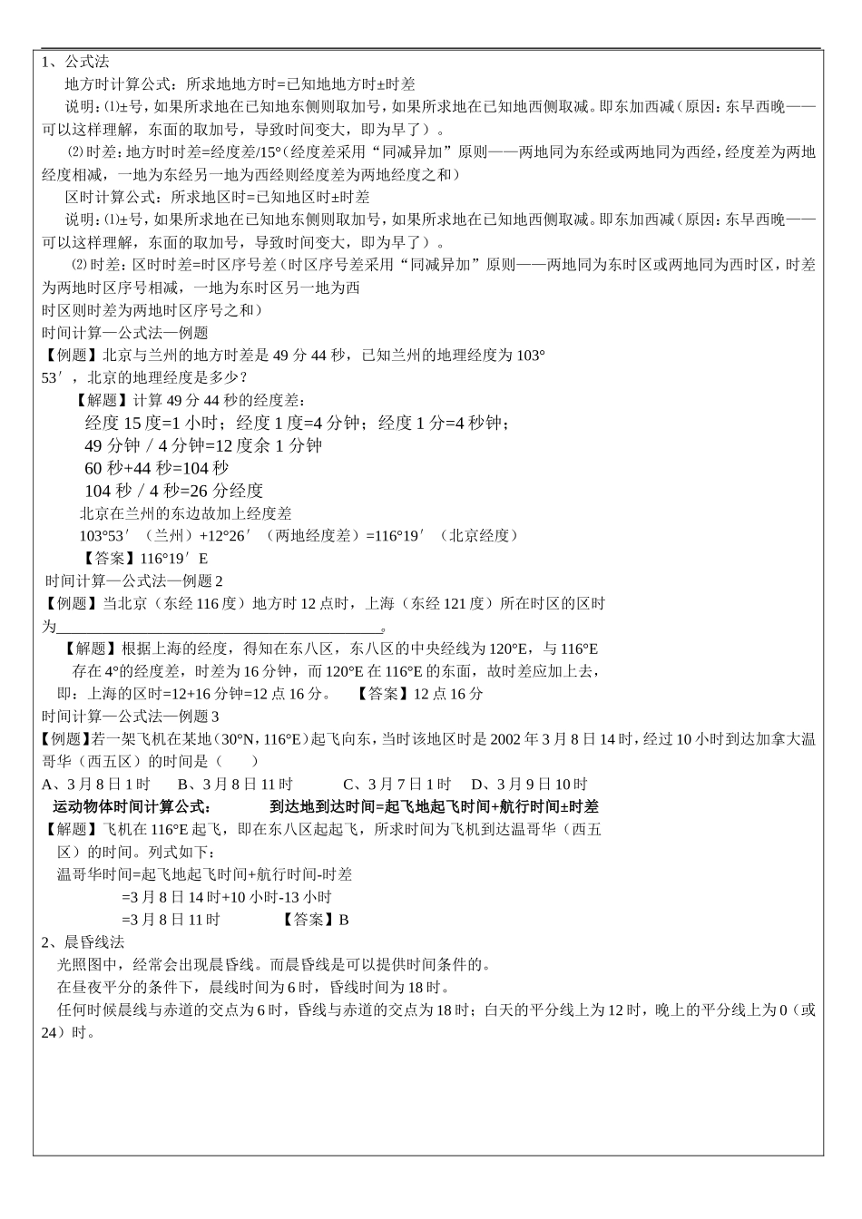 高三地理有关时区、太阳高度练习题-含答案_第2页