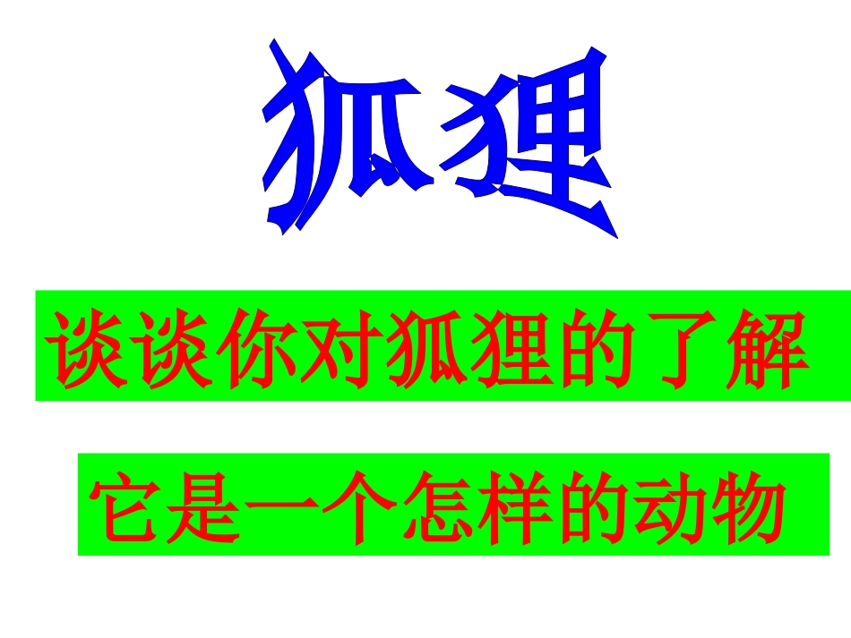 人教版六年级语文上《金色的脚印》PPT_第2页