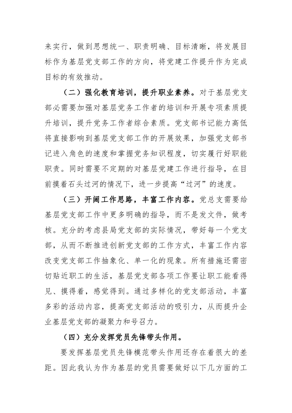 基层党支部的认识与思考_第3页